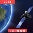 3D世界街景地图